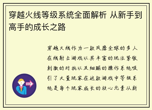 穿越火线等级系统全面解析 从新手到高手的成长之路