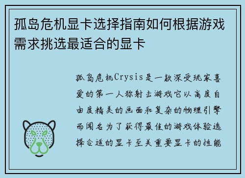 孤岛危机显卡选择指南如何根据游戏需求挑选最适合的显卡