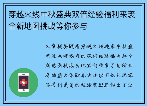 穿越火线中秋盛典双倍经验福利来袭全新地图挑战等你参与