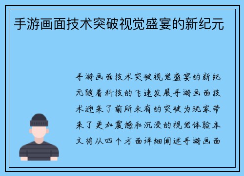 手游画面技术突破视觉盛宴的新纪元