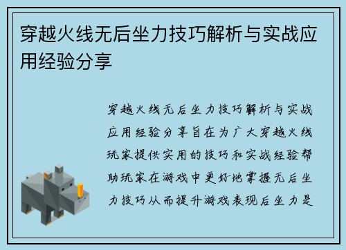 穿越火线无后坐力技巧解析与实战应用经验分享