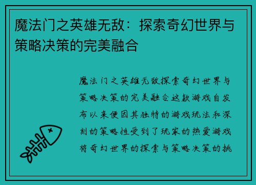 魔法门之英雄无敌：探索奇幻世界与策略决策的完美融合