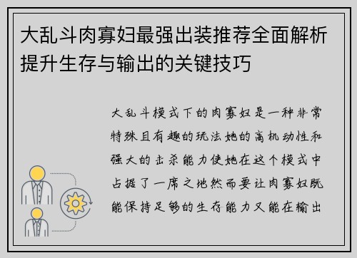 大乱斗肉寡妇最强出装推荐全面解析提升生存与输出的关键技巧